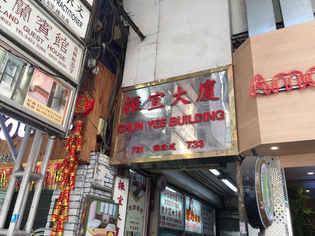 Lucky Comfort Inn Kowloon  Extérieur photo